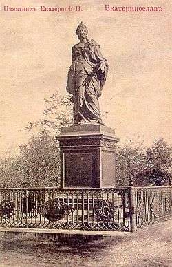 Первый памятник Екатерине II был установлен в 1846 году стараниями екатеринославского дворянства